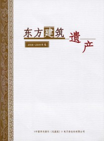 东方建筑遗产